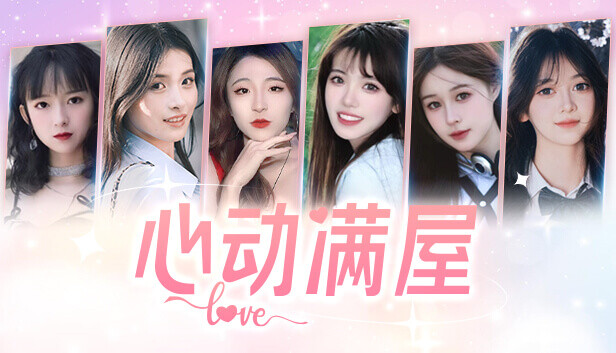 心动满屋|中字-国语|Build.15083690-爱恋无尽-情愫暗涌+全DLC|解压即撸|_0