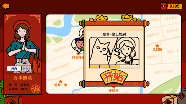 走亲戚大作战|官方中文|Build.17083939|解压即撸|_3