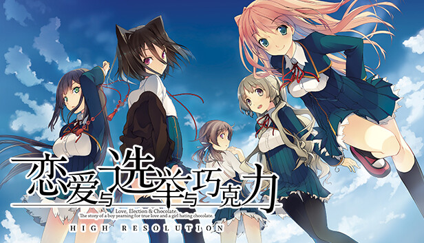 恋爱与选举与巧克力|官方中文|Build.17894739|解压即撸|_0