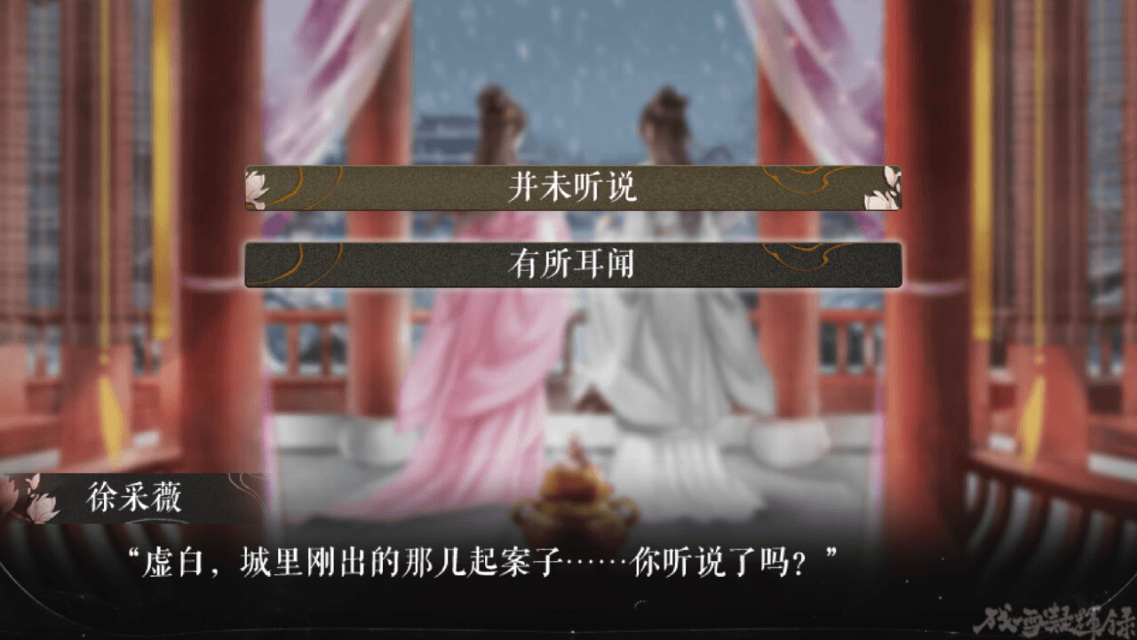 残雪凝辉录|官方中文|Build.14929864+DLC番外|解压即撸|_9