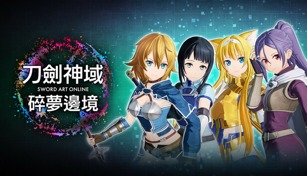 刀剑神域 碎梦边境|豪华中文|V1.5.0-黎明堕落的诗篇+预购特典+季票+全DLC-支持手柄+修改器|解压即撸|_1