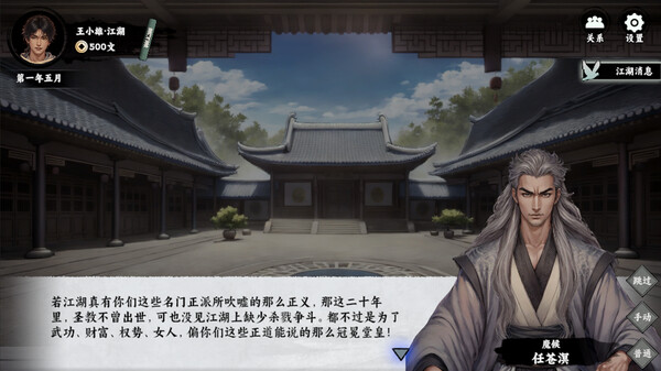 万象群侠传|官方中文|Build.20547373-剑啸沧溟-九州任行|解压即撸|_8