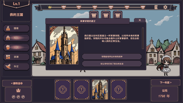 亲爱的国王陛下|官方中文|Build.17977149|解压即撸|_2