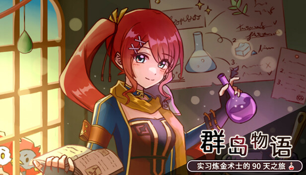 群岛物语 实习炼金术士的 90 天之旅|豪华中文|Build.19523754|解压即撸|_0