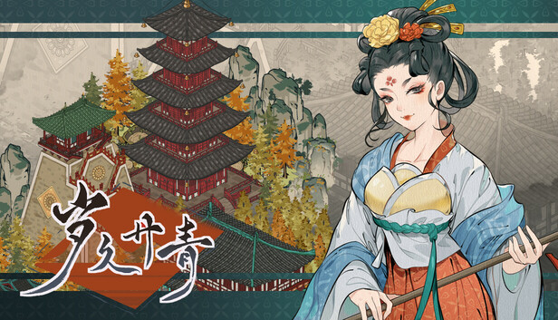 岁久丹青|官方中文|Build.19539377-绣阁朱门-梦回长安+全DLC|解压即撸|_0