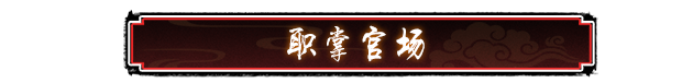 权臣|豪华中文|Build.20073072-黯影筹码-苍冥战歌|解压即撸|_12