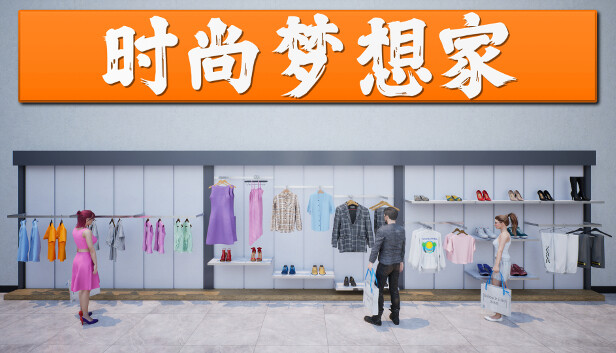 时尚梦想家 RETAIL COMPANY SIMULATOR|官方中文|Build.17645849|解压即撸|_0