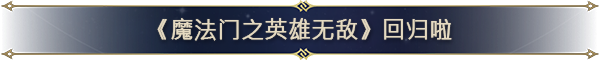 魔法门之英雄无敌 上古纪元|官方中文|Build.20480698-.46.10|解压即撸|_2