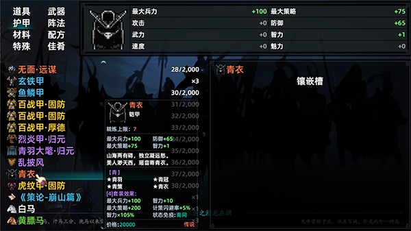 三国志潜龙在渊|官方中文|Build.20193003-千军破晓-霸业无双|解压即撸|_27