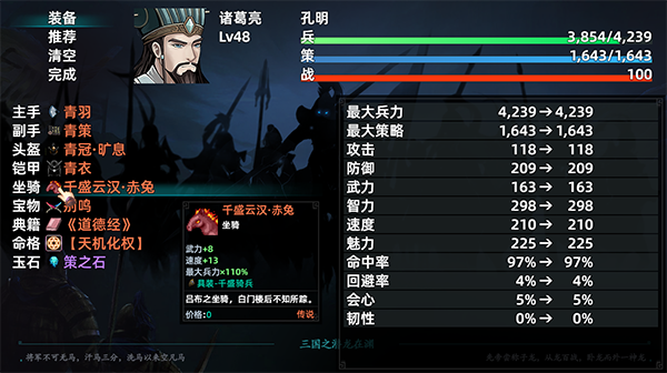 三国志潜龙在渊|官方中文|Build.20193003-千军破晓-霸业无双|解压即撸|_31