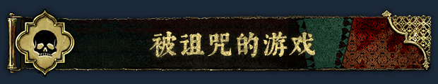 苏丹的游戏|官方中文|Build.19769349-镜中来客-炼狱法则-破碎誓言+修改器|解压即撸|_9