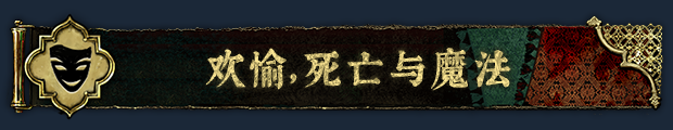 苏丹的游戏|官方中文|Build.19769349-镜中来客-炼狱法则-破碎誓言+修改器|解压即撸|_10