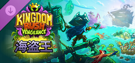 王国保卫战4 复仇|官方中文|Build.18285135+海贼王DLC+全DLC|解压即撸|_1