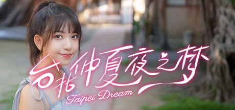 台北仲夏夜之梦|中字-国语|Build.18402870-流光絮语-心动对话DLC-心潮微澜+全DLC|解压即撸|_2