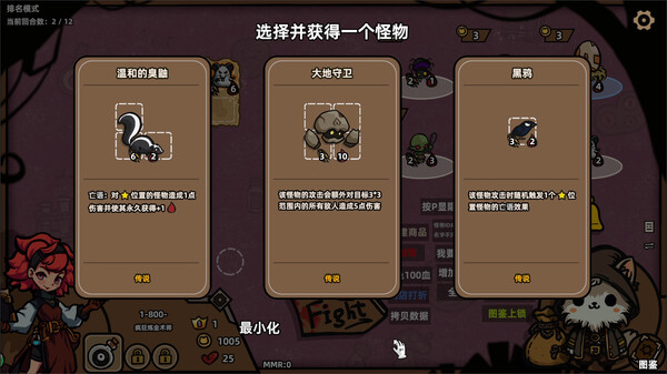 怪物对决自走棋 Monster Battles|官方中文|Build.18615617|解压即撸|_4