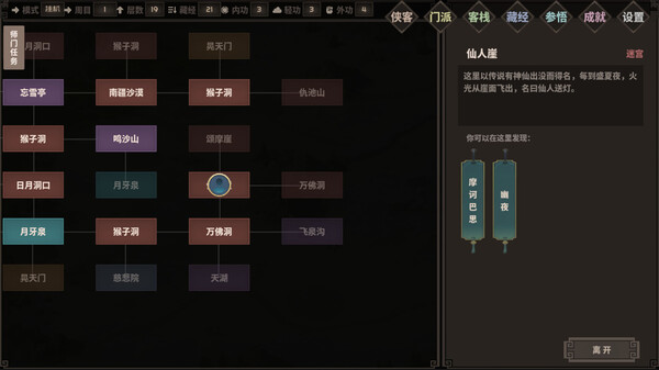 懒人也江湖|官方中文|Build.15286153-仙剑破虚-逐梦问道|解压即撸|_2