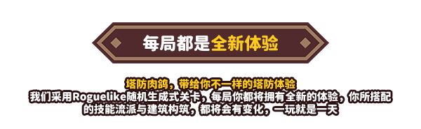 元素与构筑|官方中文|Build.16890963-绝命狂潮-潮汐防线|解压即撸|_13