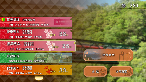 铁路日本!轨道之旅EX 登山电车 小田急箱根篇|官方中文|本体+1.0.1升补|NSZ|原版|_1