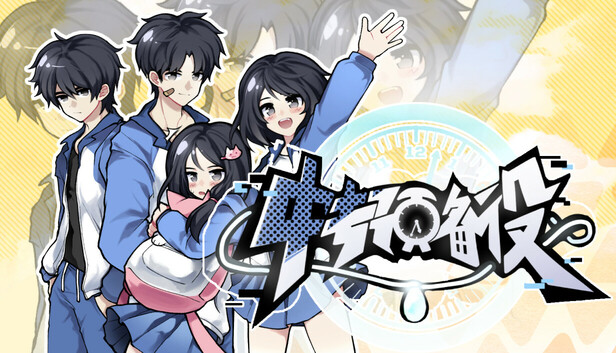 中专预备役|官方中文|Build.17543435|解压即撸|_0