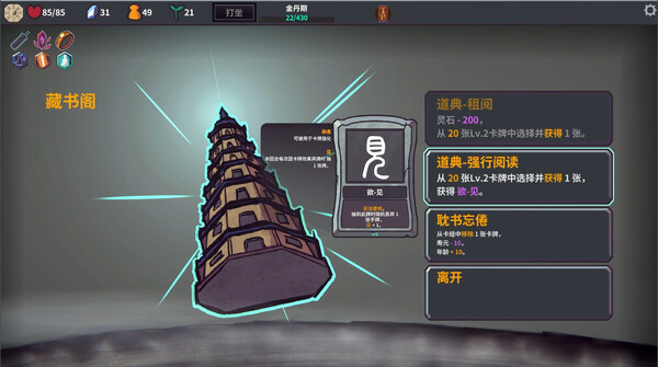 修仙故事 无尽剑域|豪华中文|Build.20239757-八荒封魔-御剑纵横|解压即撸|_8