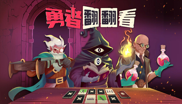 勇者翻翻看|官方中文|Build.18784720|解压即撸|_0