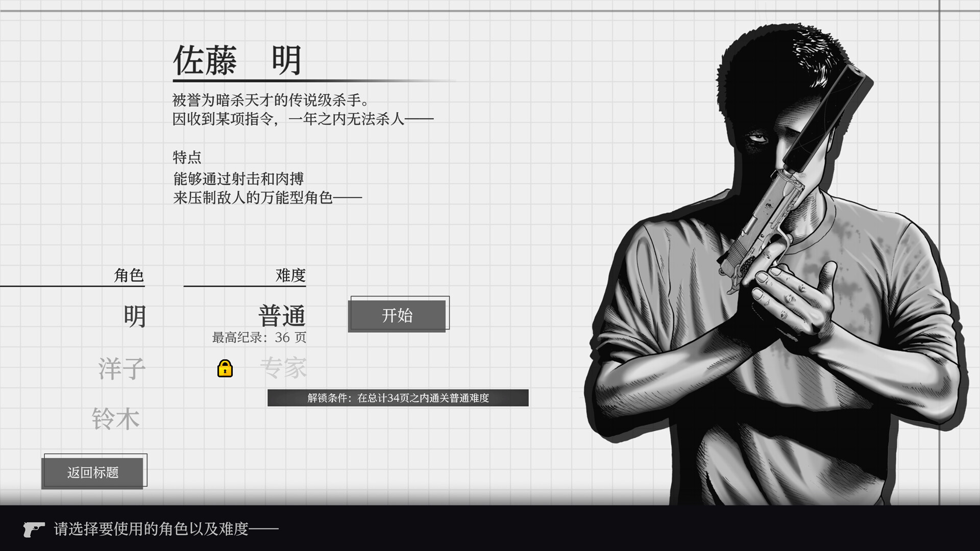 杀手寓言|官方中文|Build.20693471-V1.0.6|解压即撸|_3