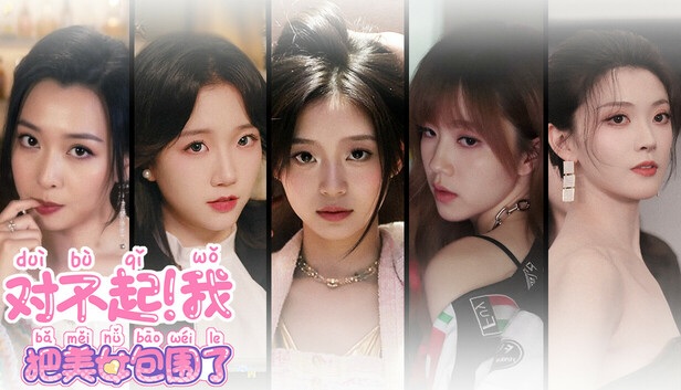 对不起!我把美女包围了!|中字-国语|Build.18578457+全DLC|解压即撸|_0