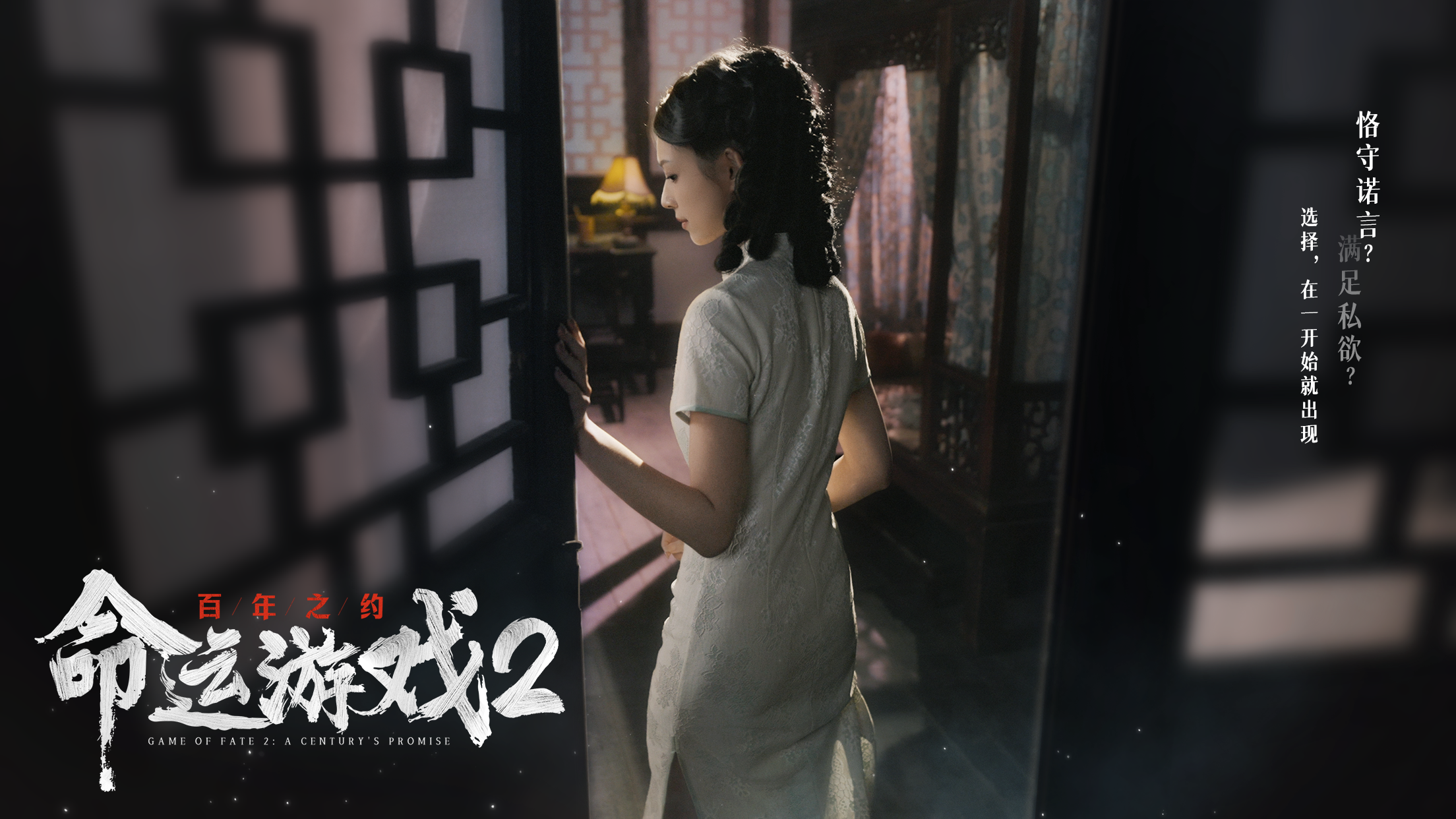 命运游戏2 百年之约|中字-国语|Build.18136272-夜蝶凶刃-胧月仇歌+全DLC|解压即撸|_5