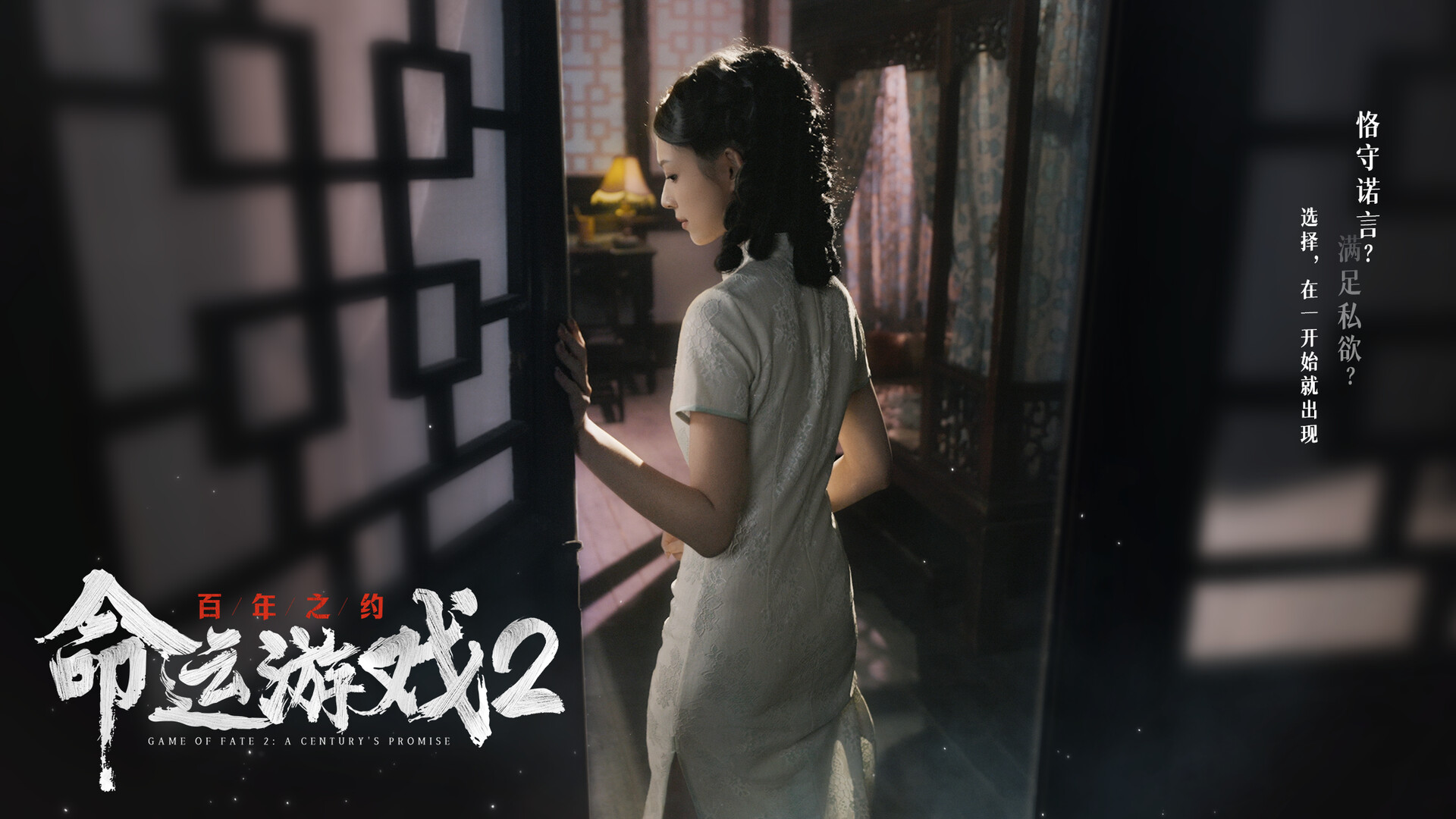 命运游戏2 百年之约|中字-国语|Build.18136272-夜蝶凶刃-胧月仇歌+全DLC|解压即撸|_16