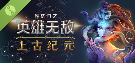 魔法门之英雄无敌 上古纪元|官方中文|Build.20480698-.46.10|解压即撸|_1