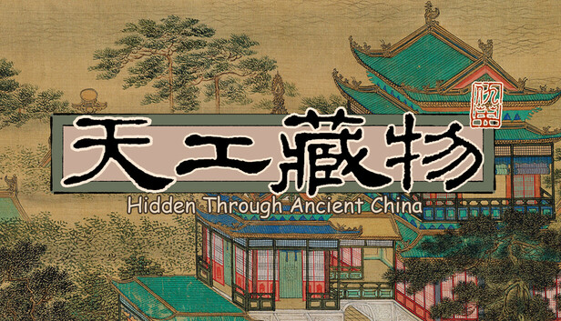 天工藏物 姑苏繁华图|官方中文|Build.16828181|解压即撸|_0