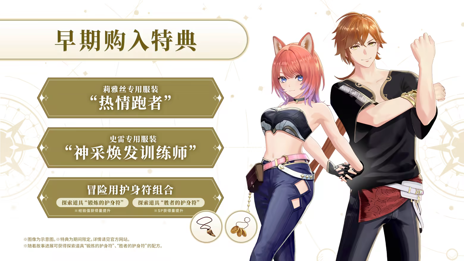 红色的炼金术士和白色的守护者蕾斯莱莉娅娜的炼金工房|官方中文|本体+1.2A升补+5DLC|NSP|_8