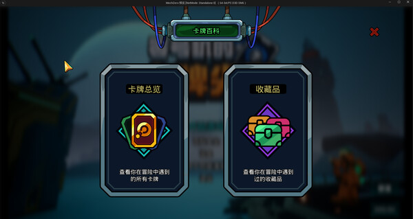 零号机的卡牌尖塔 The Spire of Mech Zero|官方中文|解压即撸|_3