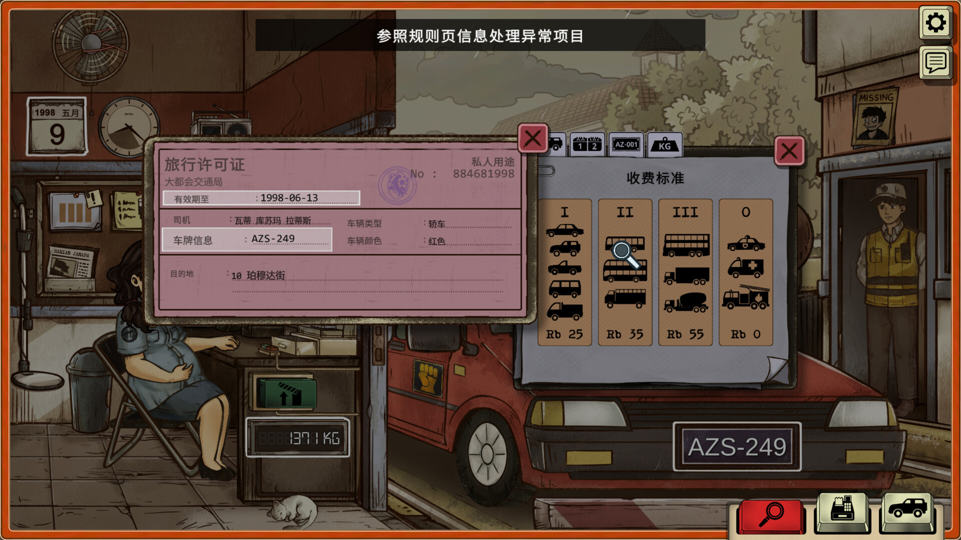 1998 收费员的故事|豪华中文|V1.0.5+全DLC-美术集-数位原声带|解压即撸|_10