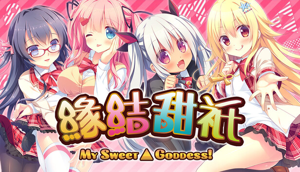 缘结甜祇 My Sweet Goddess|官方中文|Build.20259300|解压即撸|_0