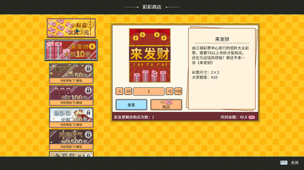 江城大赢家|官方中文|Build.18955698-逆袭人生-运势觉醒|解压即撸|_6