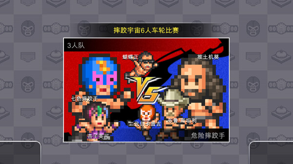 摔角擂台物语 Pro Wrestler Story|官方中文|本体+1.19升补|NSZ|原版|_6