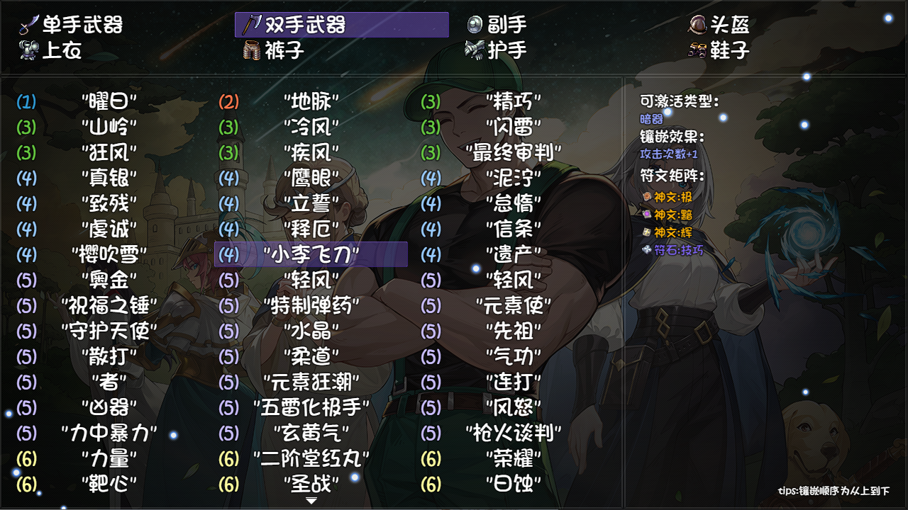 再刷一把2 金色传说|豪华中文|Build.18289535-神兵降世-天命之耀+豪华旅人礼包DLC|解压即撸|_14