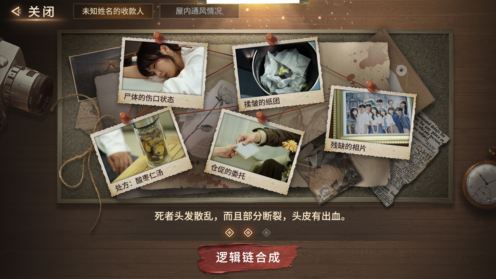 迷雾审判|中字-国语|Build.19966187-终版更新-终章+全DLC-多结局|解压即撸|_18