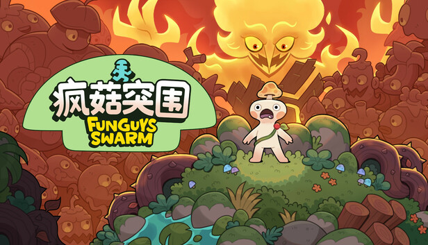 疯菇突围 Funguys Swarm|官方中文|Build.19752558|解压即撸|_0