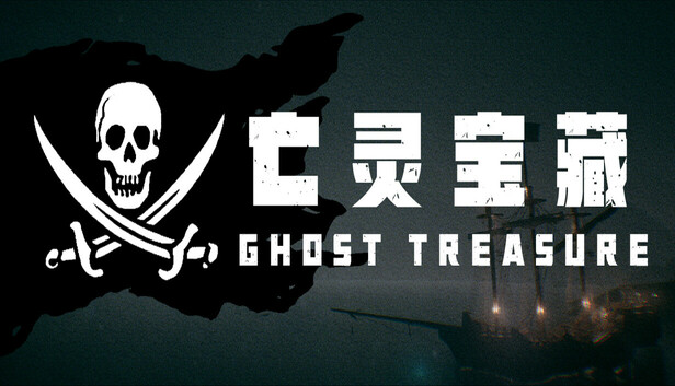 亡灵宝藏 The Ghost Treasure|官方中文|解压即撸|_0
