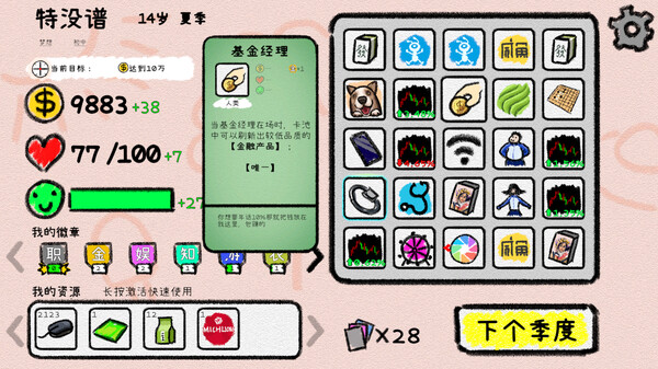 我的人生|官方中文|Build.17741785+请我们喝杯饮料吧+立即解锁[无限人生]模式DLC|解压即撸|_6