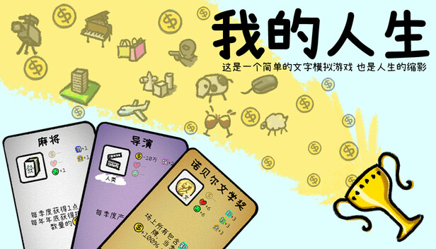 我的人生|官方中文|Build.17741785+请我们喝杯饮料吧+立即解锁[无限人生]模式DLC|解压即撸|_0