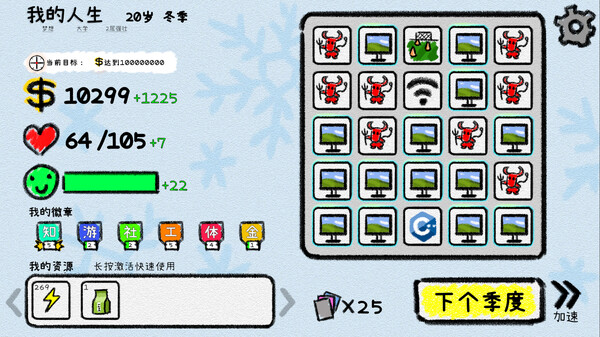 我的人生|官方中文|Build.17741785+请我们喝杯饮料吧+立即解锁[无限人生]模式DLC|解压即撸|_3