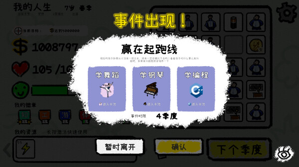 我的人生|官方中文|Build.17741785+请我们喝杯饮料吧+立即解锁[无限人生]模式DLC|解压即撸|_5