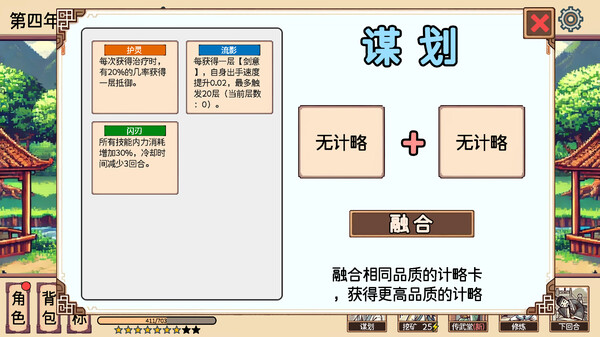 小小侠客模拟器 正式版|豪华中文|Build.20057334+无尽模式DLC-焚天问剑-御风化龙|解压即撸|_12