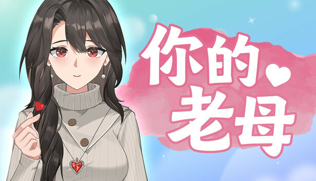 你的老母|官方中文|Build.17615542-1.1.1-多地中文语音+全DLC|解压即撸|_0