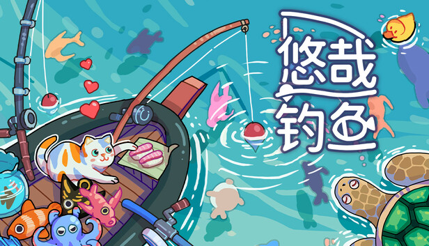 悠哉钓鱼 Fish to Dish Idle Sushi|官方中文|v2.0.39|解压即撸|_0