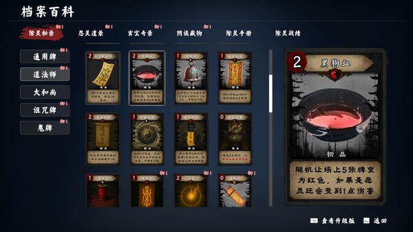 除灵事务所|豪华中文|Build.20009591-魅影修罗-幽姬夺魄+全DLC|解压即撸|_5