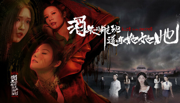 消失的航班 还有她她她|中字-国语|Build.19112126+全DLC|解压即撸|_0